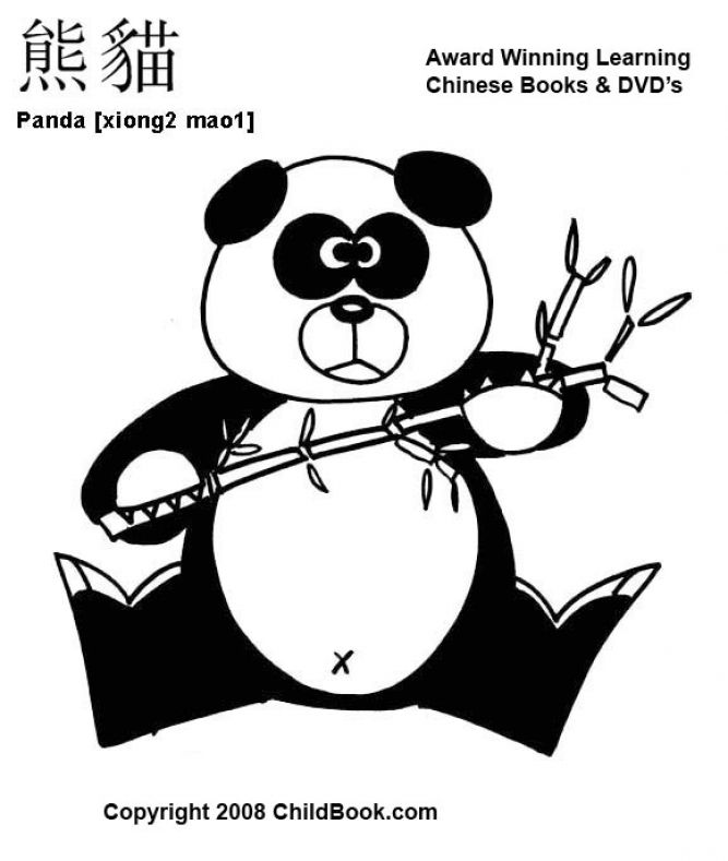 Раскраска: панда (Животные) #12501 - Бесплатные раскраски для печати
