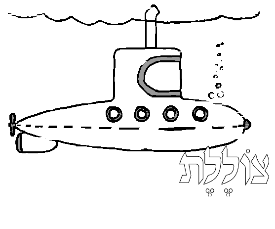 Раскраска: подводная лодка (транспорт) #137694 - Бесплатные раскраски для печати