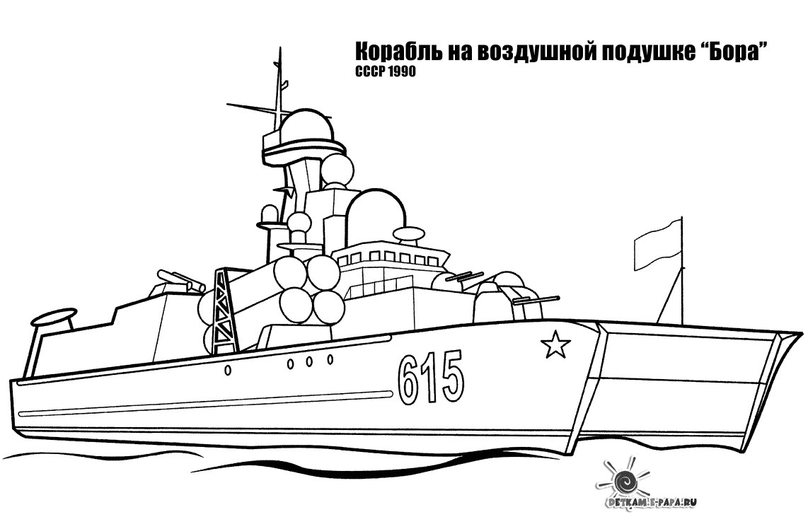 Раскраска: Военная лодка (транспорт) #138467 - Бесплатные раскраски для печати