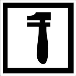 Раскраска: Дорожный знак (объекты) #119105 - Бесплатные раскраски для печати